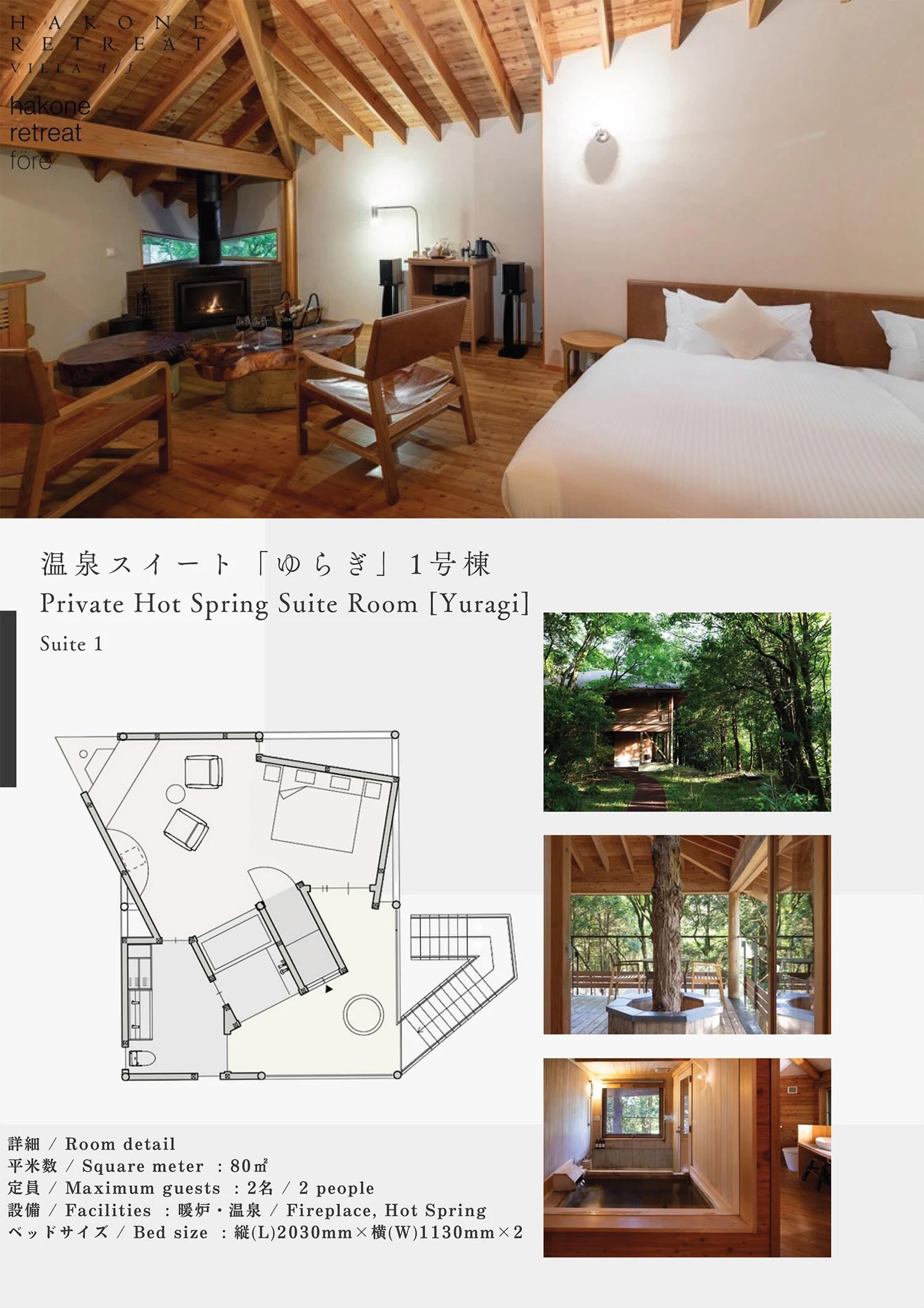 温泉スイート「ゆらぎ」　1棟