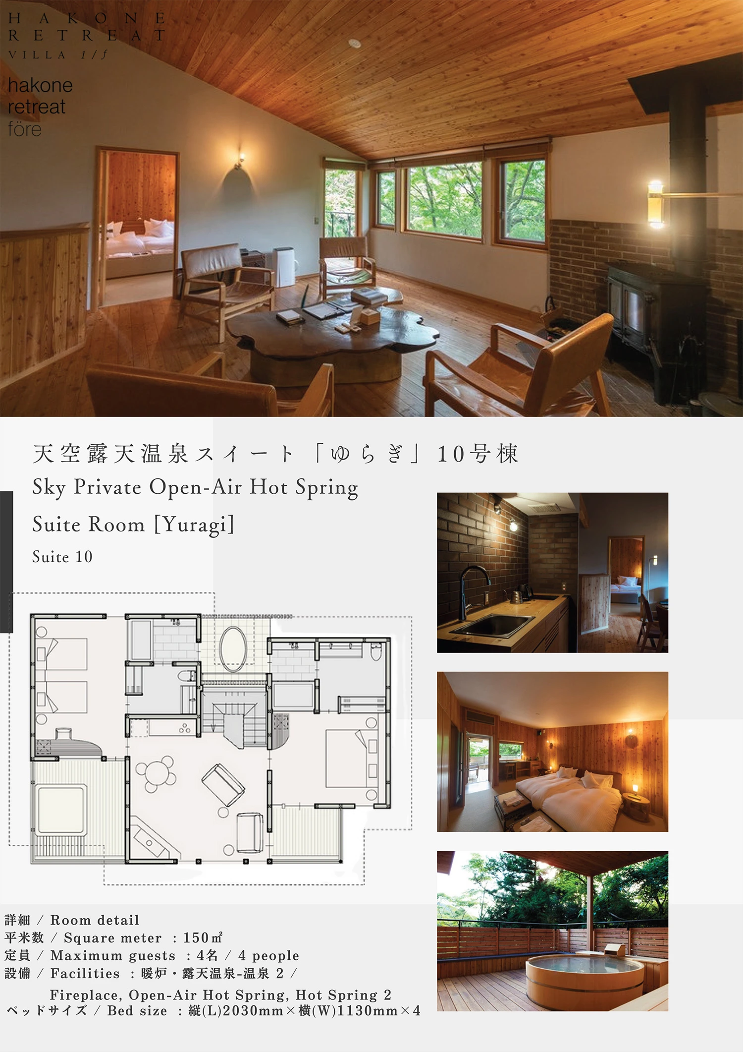 天空露天温泉スイート「ゆらぎ」10号棟