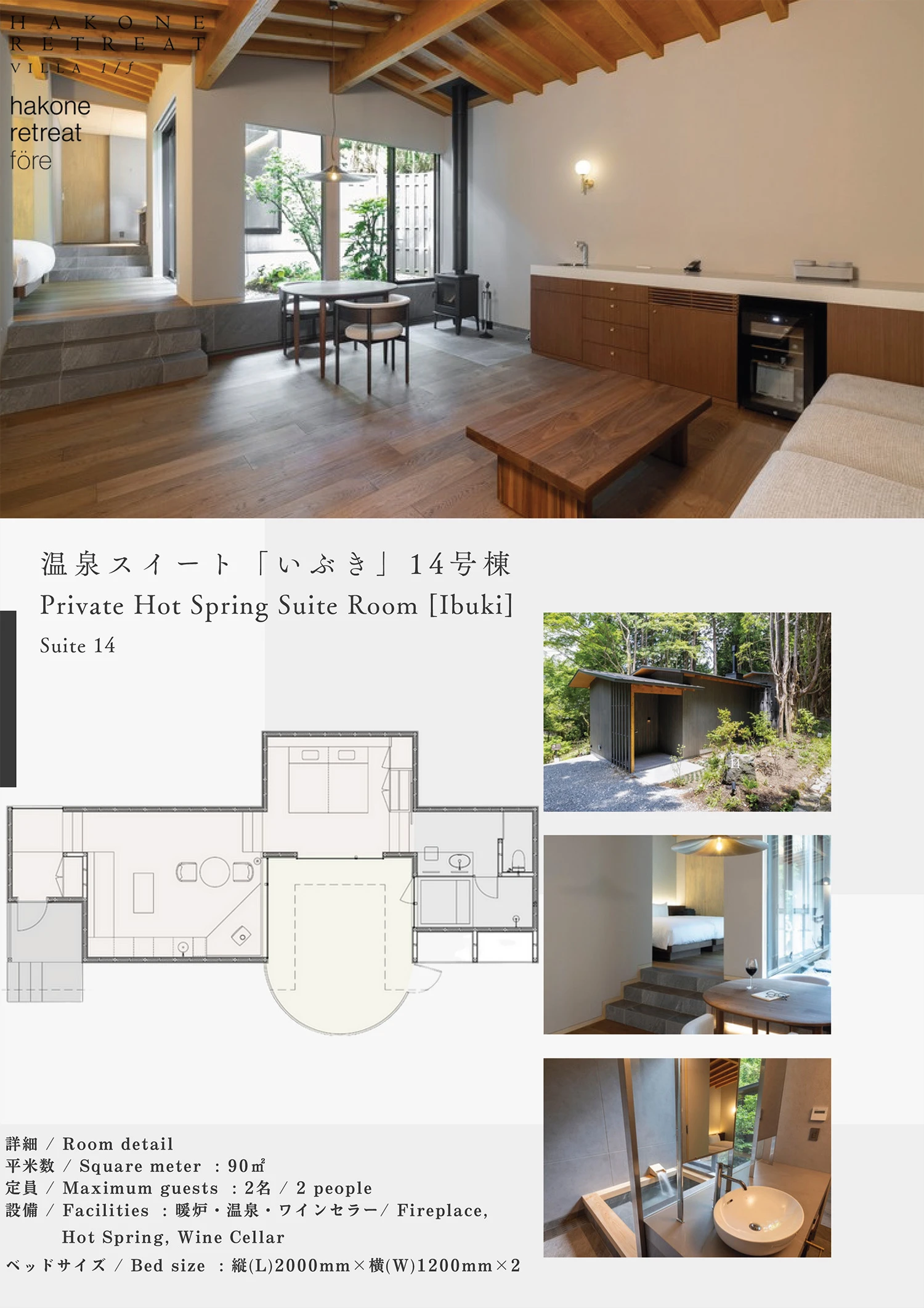 温泉スイート（庭苑付）「いぶき」14号棟