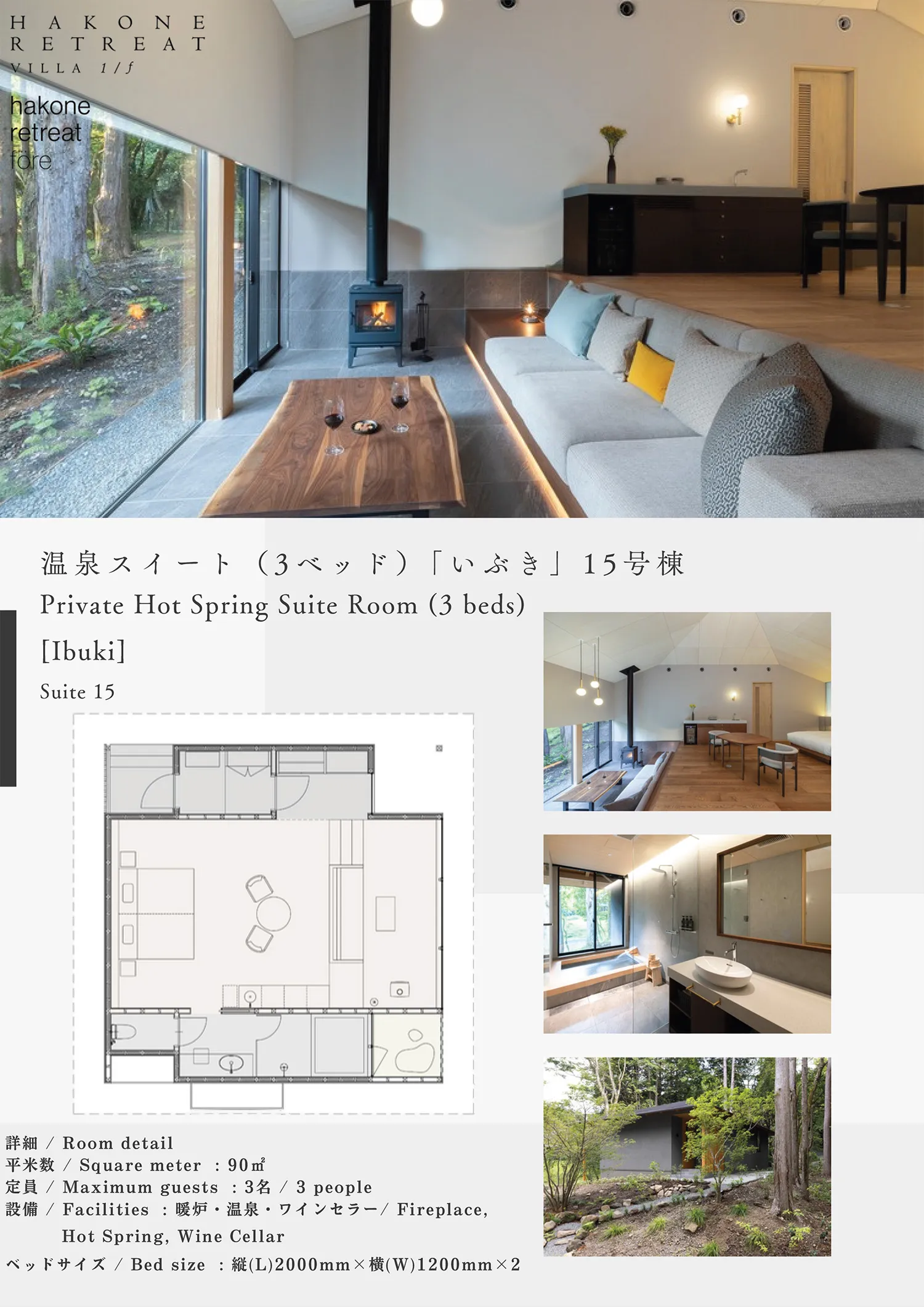 温泉スイート（3ベッド）「いぶき」15号棟