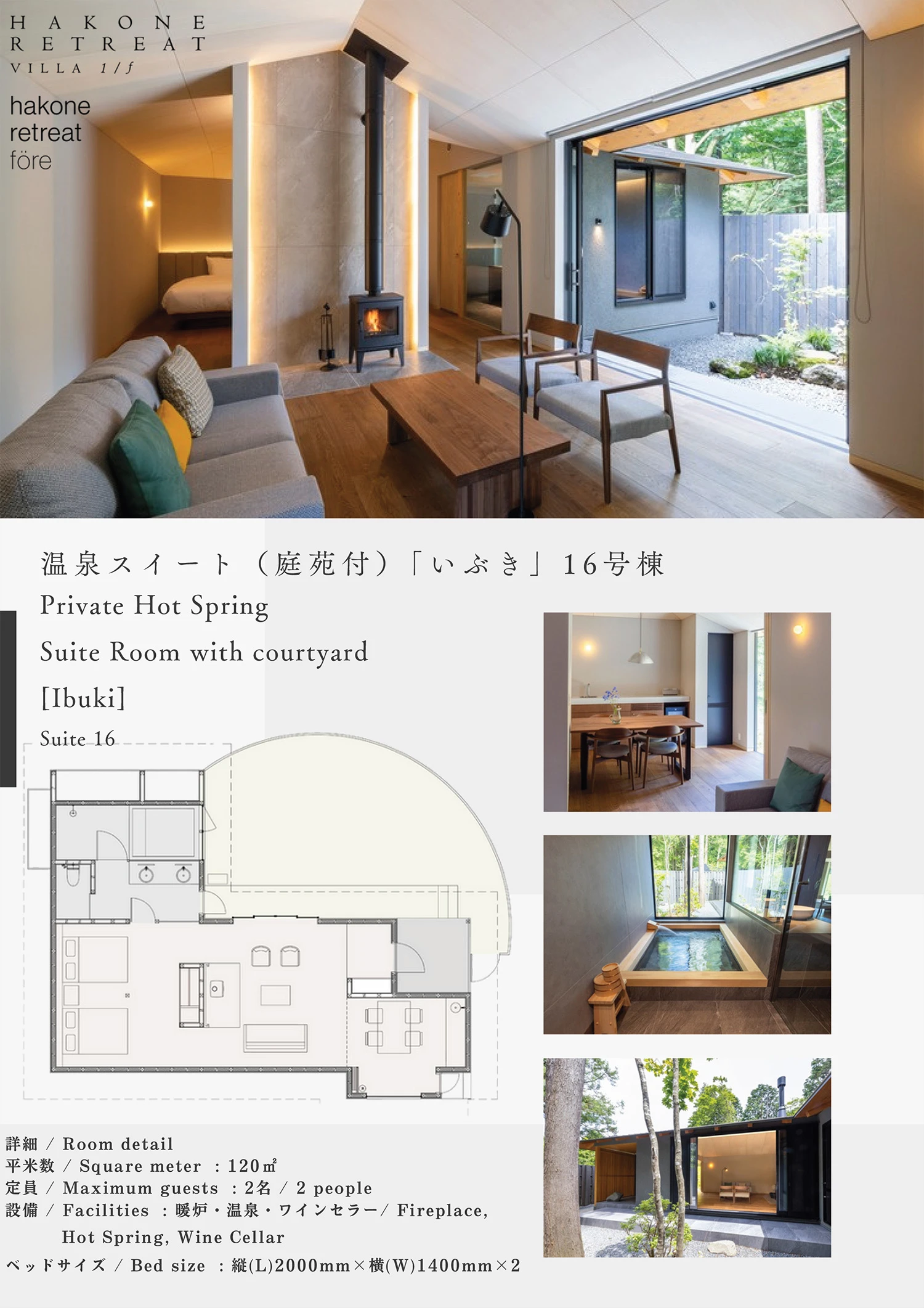 温泉スイート（庭苑付）「いぶき」16号棟