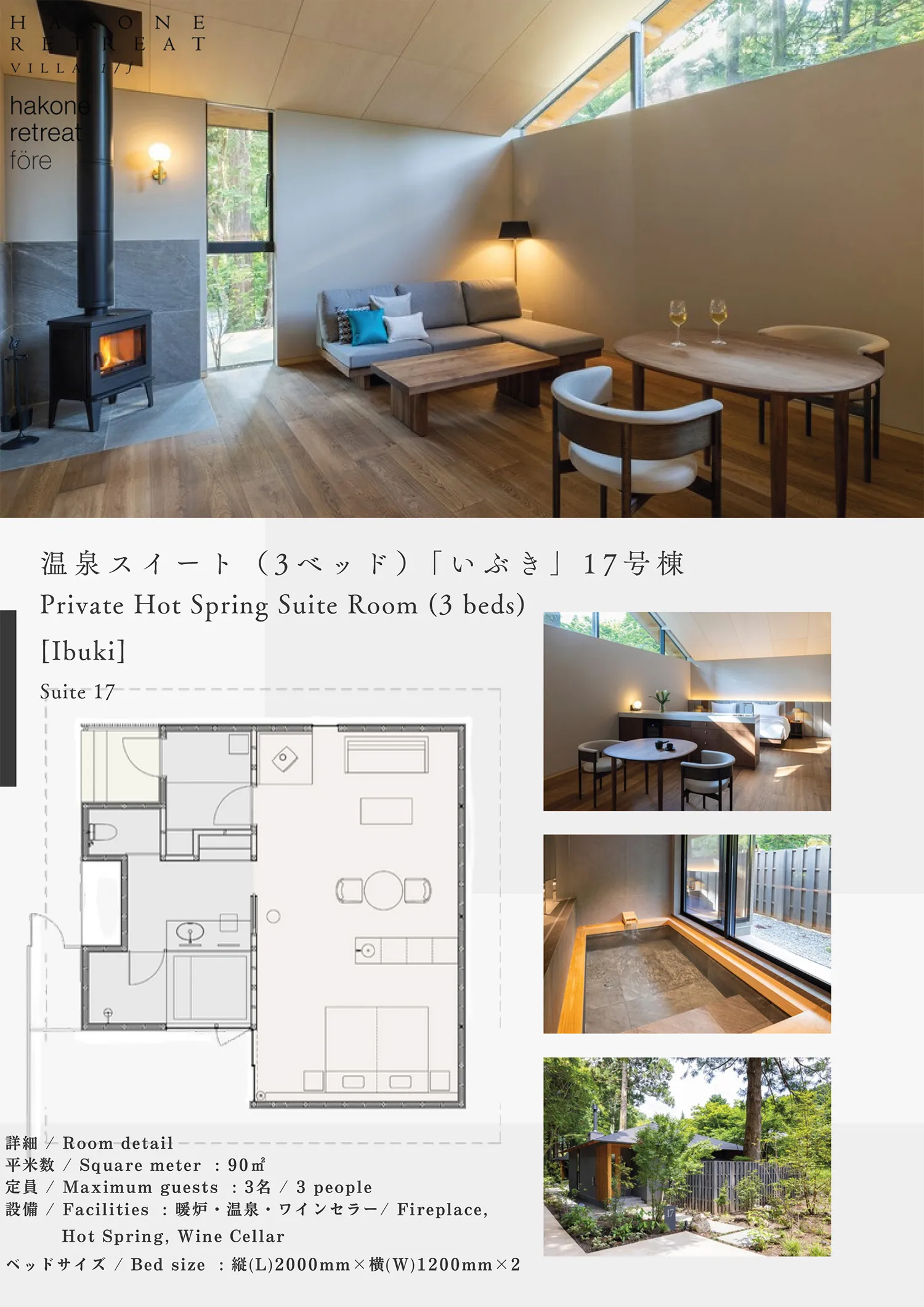 温泉スイート「いぶき」17号棟