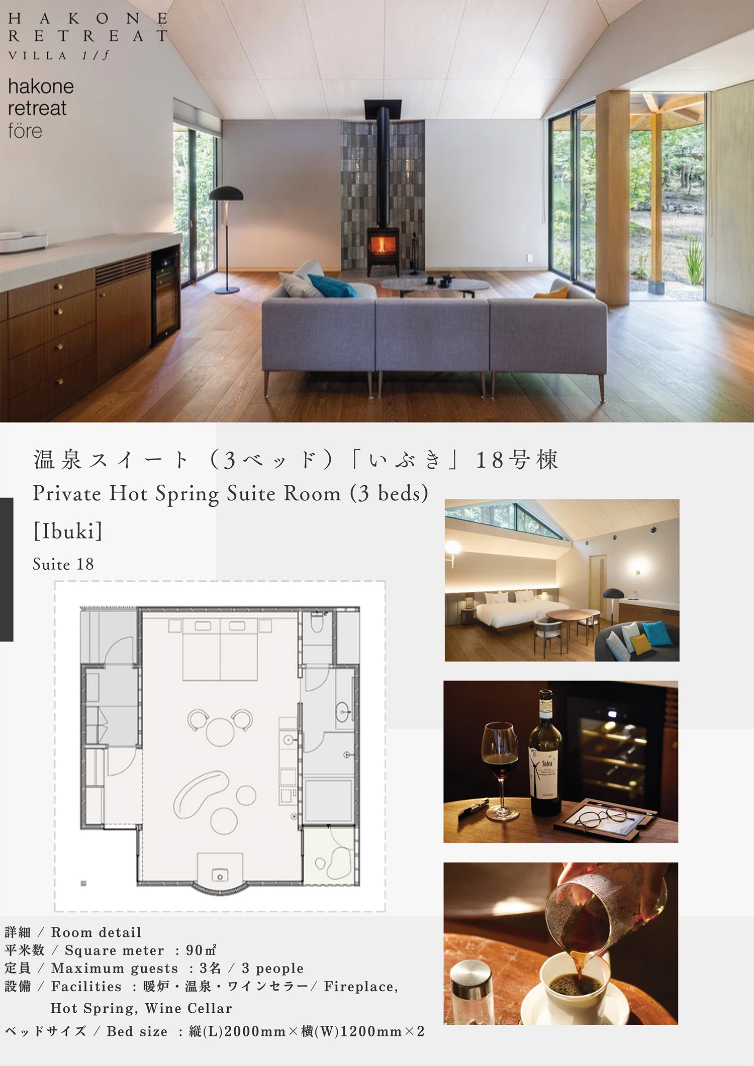 温泉スイート（3ベッド）「いぶき」18号棟