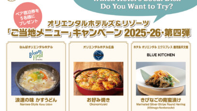 「ご当地メニュー」キャンペーン第四弾